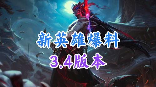 忍三新英雄爆料视频,揭秘忍三神秘英雄,实力与颜值并存! 第1张 忍三新英雄爆料视频,揭秘忍三神秘英雄,实力与颜值并存! 第1张