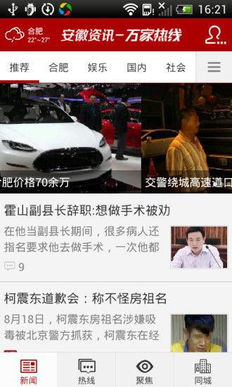 安徽新闻投稿爆料,聚焦民生热点,揭示社会现象 第1张 安徽新闻投稿爆料,聚焦民生热点,揭示社会现象 第1张